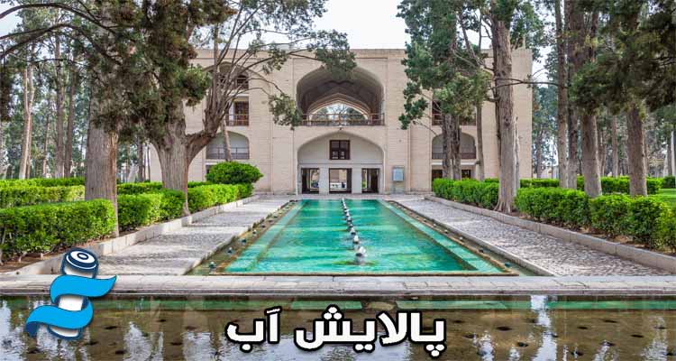 آب-در-معماری-ایرانی